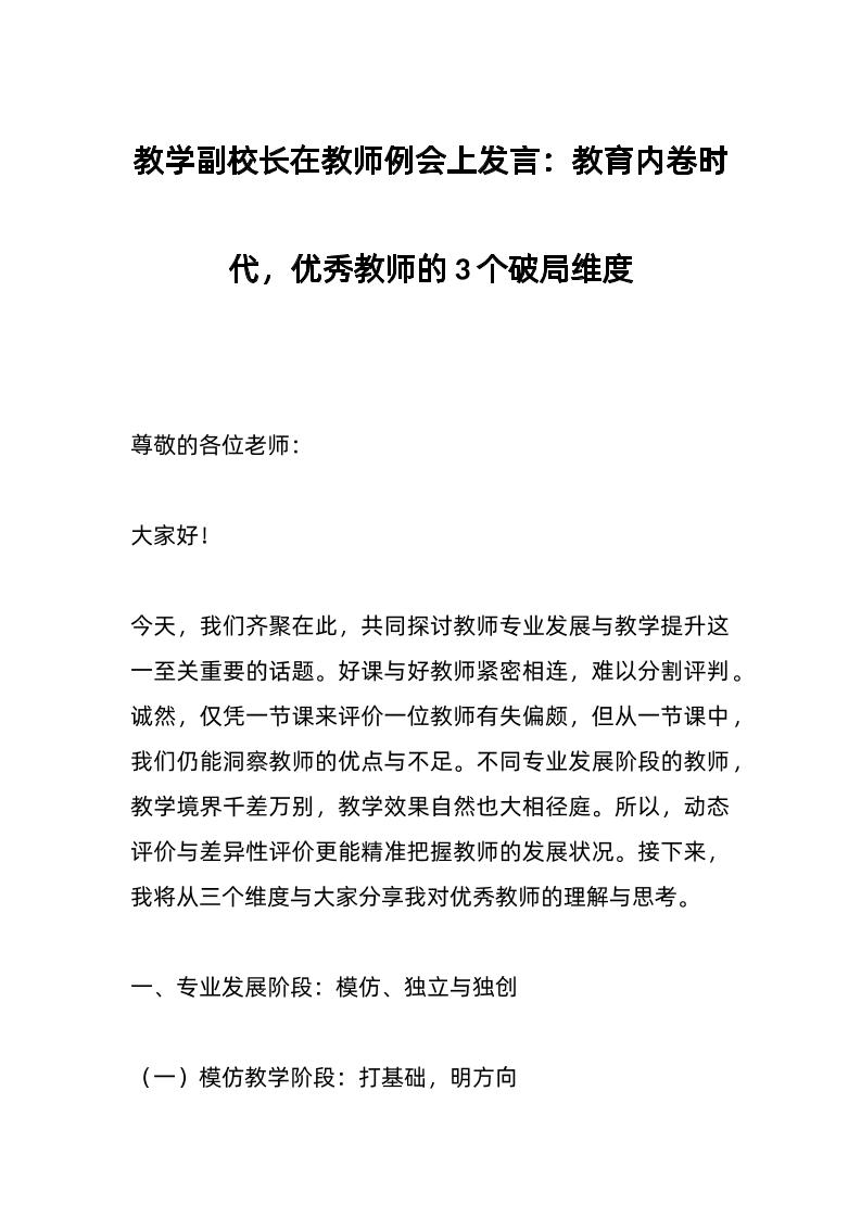 教学副校长在教师例会上发言：教育内卷时代，优秀教师的3个破局维度-资源基地