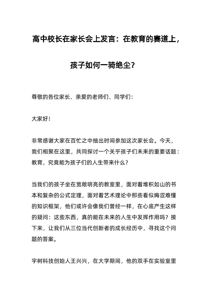 高中校长在家长会上发言：在教育的赛道上，孩子如何一骑绝尘？-资源基地
