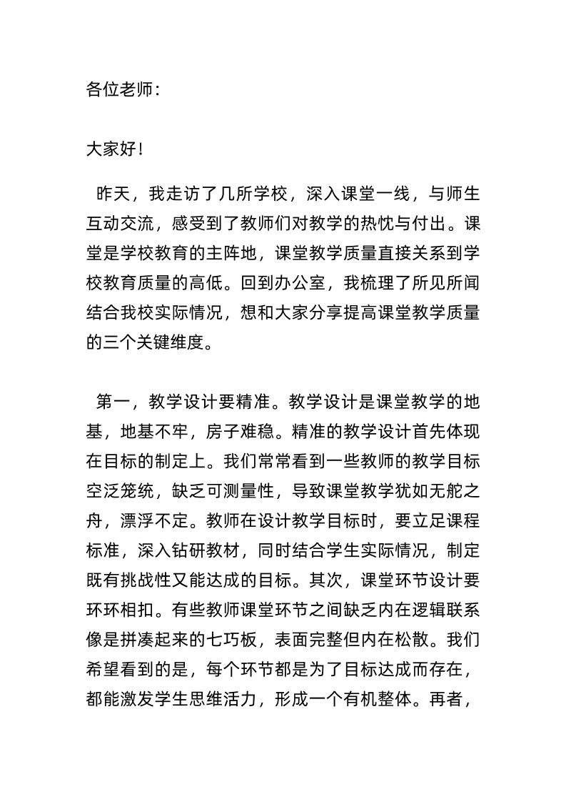 教学质量提升推进会上，教学副校长讲话：一针见血！当今课堂最大的问题不是内容，而是这三点！-资源基地