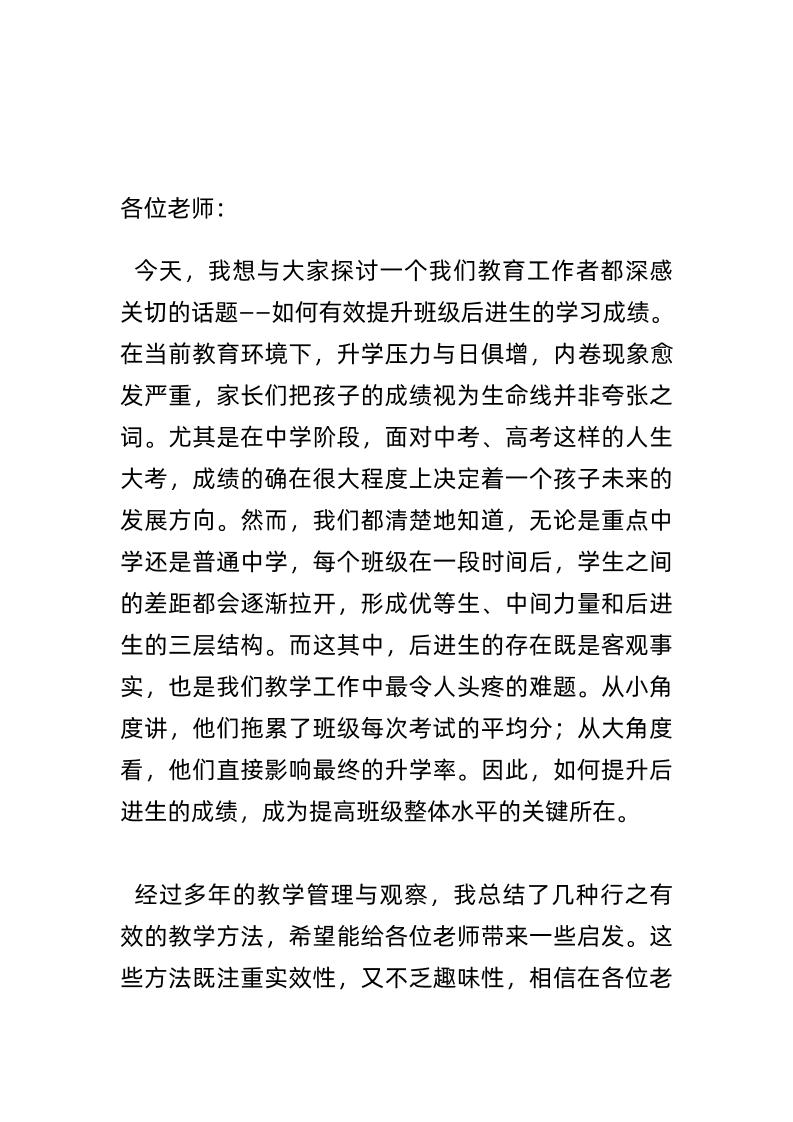 教学副校长在教师例会上讲话：很多班级后进生的教学方法都不敢写出来！-资源基地