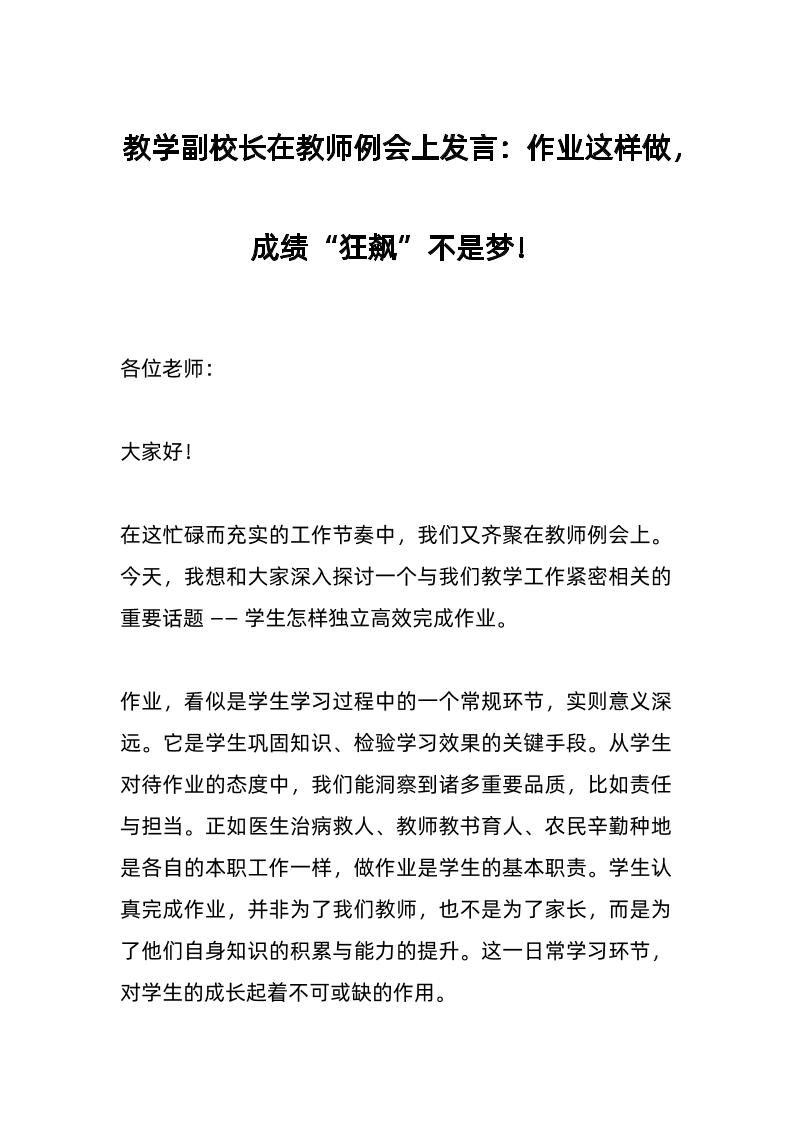教学副校长在教师例会上发言：作业这样做，成绩“狂飙”不是梦！-资源基地