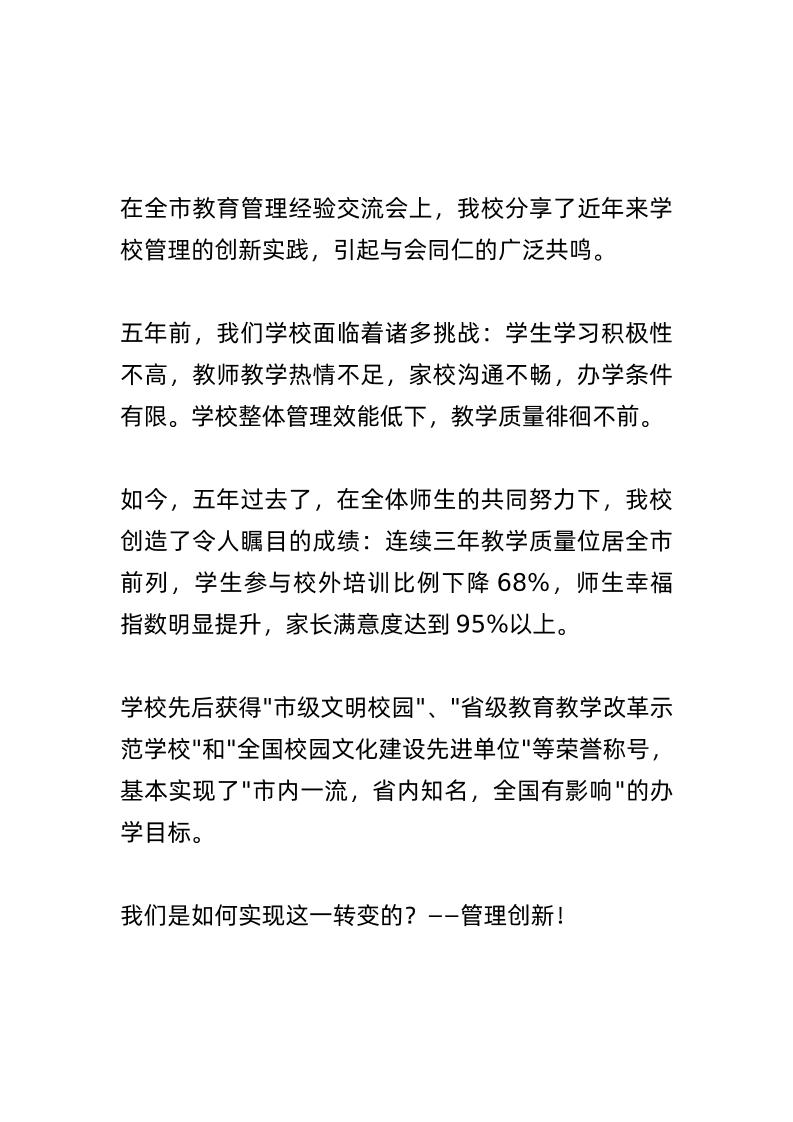 教育教学管理交流会,校长讲话：引爆全市关注！强领导、重机制、抓教学“三部曲”！-资源基地
