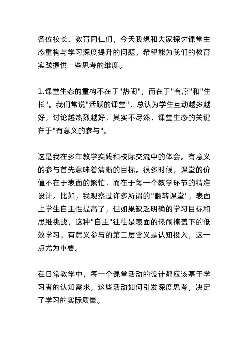 全区教学质量分析会上，校长讲话：什么是真正的课堂生态？谁在扼杀学生思维？如何扭转这一切？-资源基地
