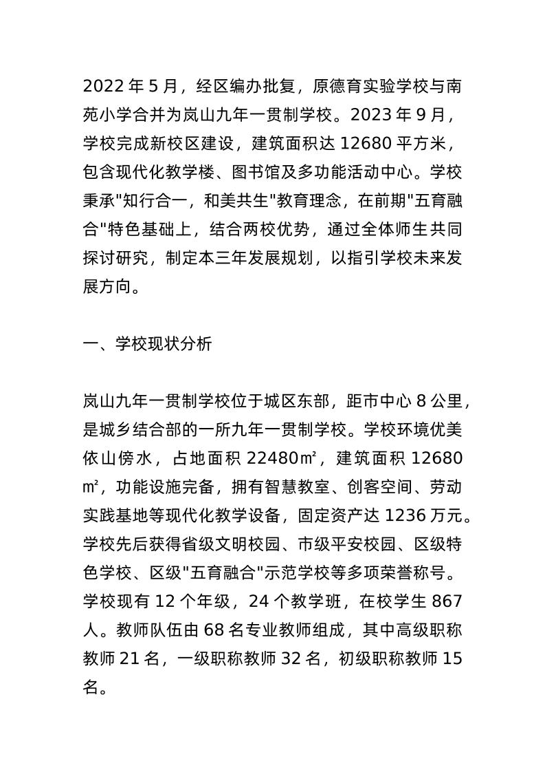 九年一贯制学校三年发展规划：刷爆朋友圈！各大名校校长连夜抄作业！-资源基地