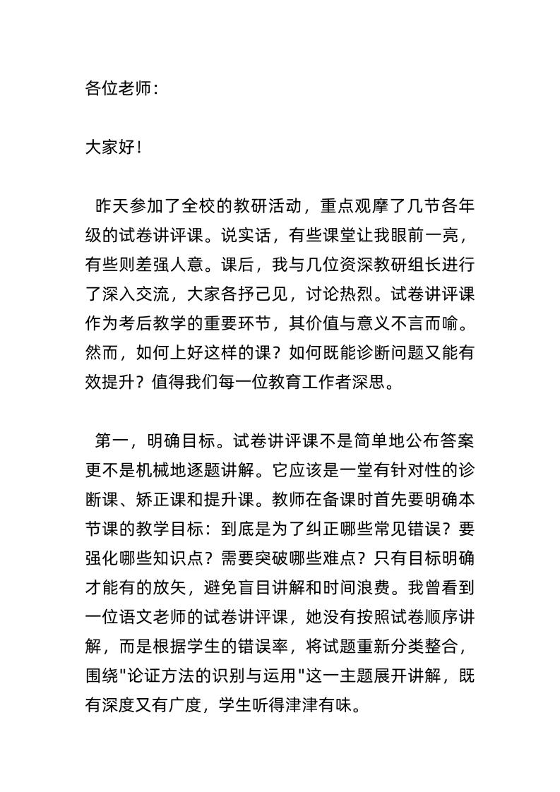 教研组长会上，教学副校长怒批：停止无效讲评！试卷讲评不在讲多少，而在解决什么！-资源基地