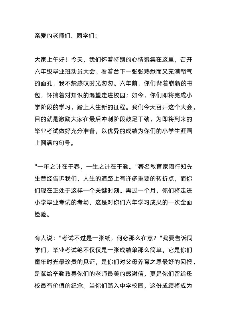 六年级毕业班动员大会上，校长讲话：偷偷转发！“三心二意”学习法！小升初小菜一碟！-资源基地
