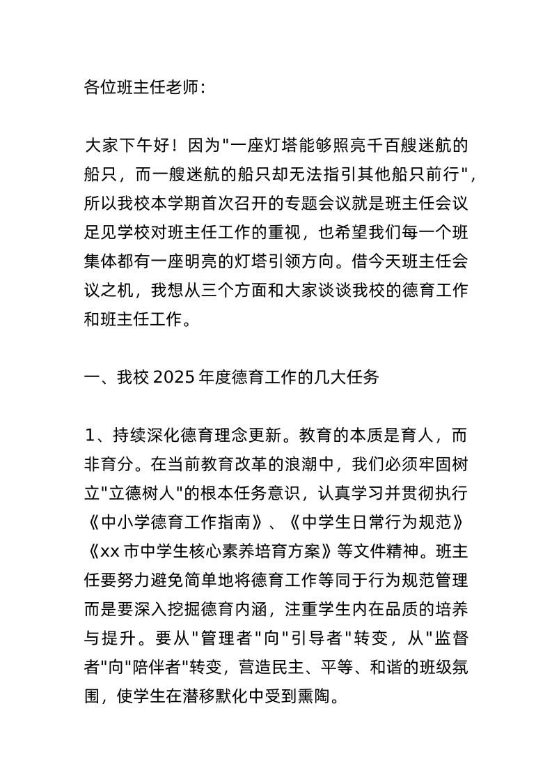 青年教师班主任例会上，德育副校长讲话：班级管理最难的时代！青年班主任开始崛起！-资源基地