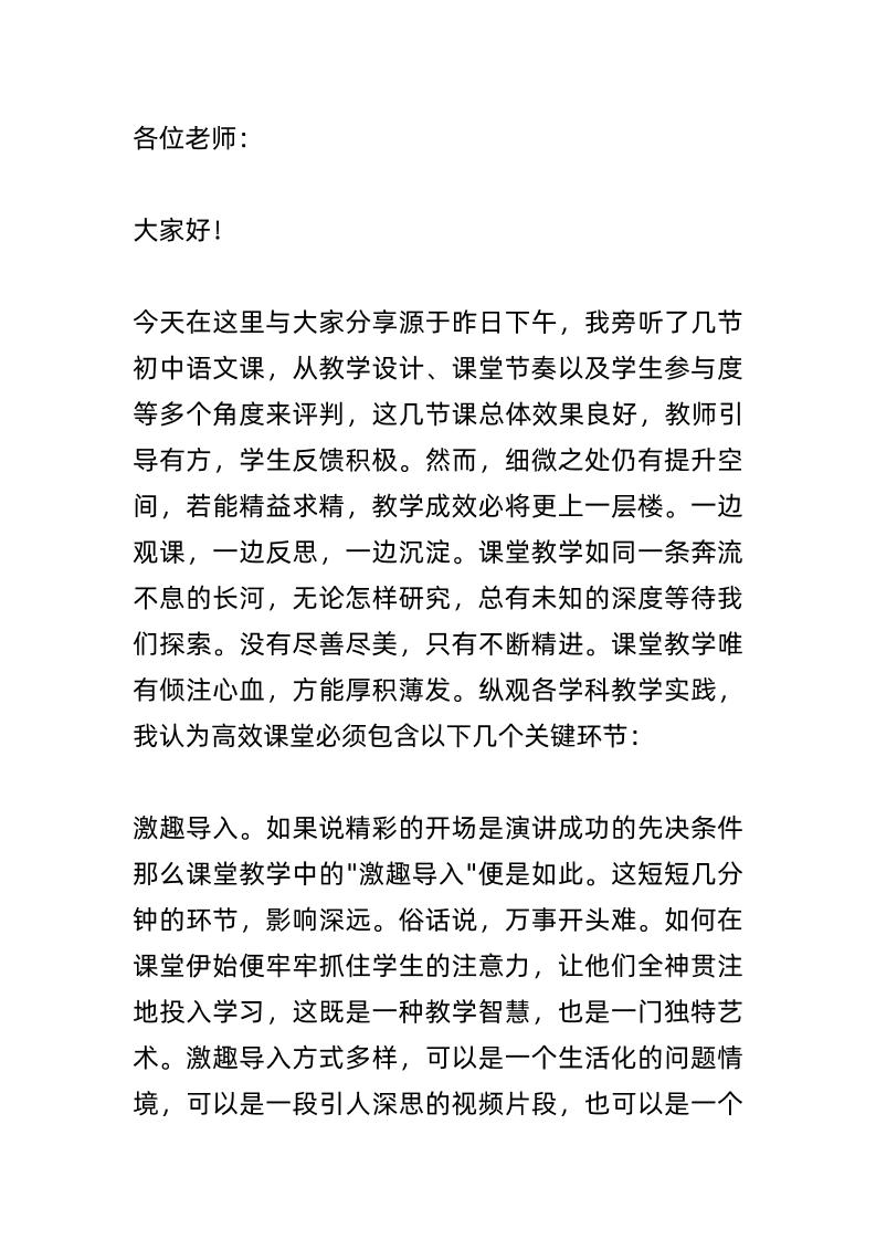 教学质量研讨会上，副校长讲话：传统课堂已死！抓住这5个关键环节，激发学生无限潜能！-资源基地