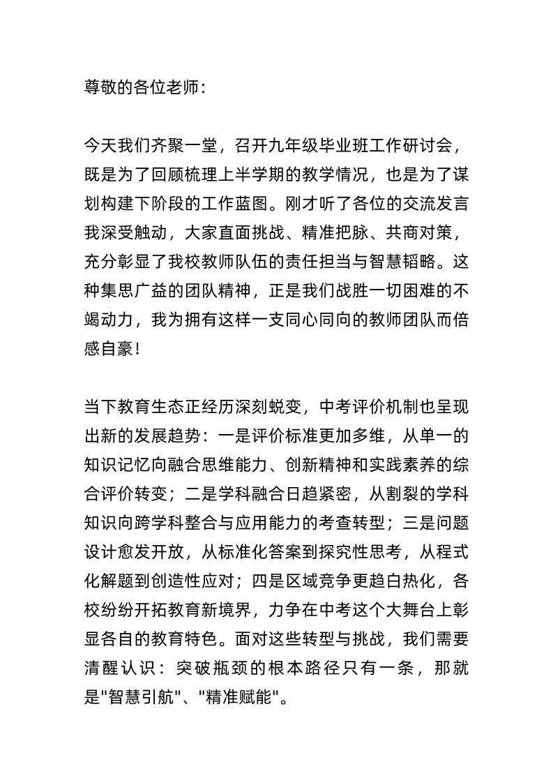 九年级毕业班工作研讨会上，校长讲话：“教”“学”“思”三位一体！“讲”“练”“评”有机结合！这才是真正的-资源基地