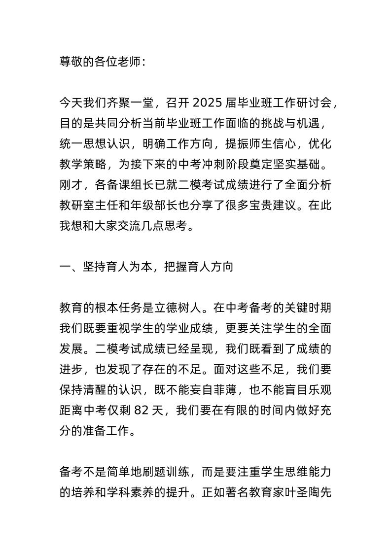 九年级毕业班工作研讨会上，校长讲话：小洞不补，大洞受苦！中考备考，查漏补缺是关键！-资源基地