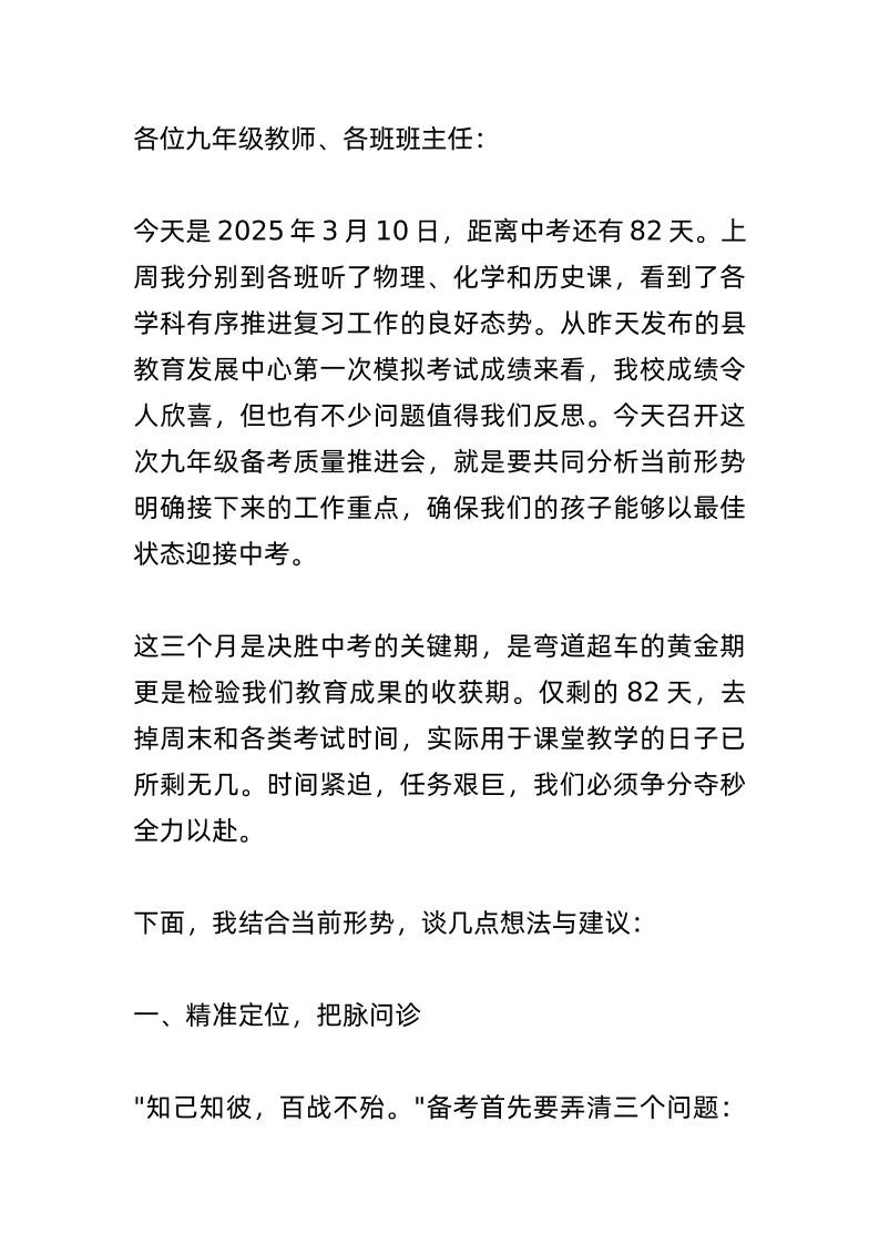 九年级中考备考质量推进会上，副校长讲话：肥料施到根！功夫下到点！副校长的老农式中考备考法令人叹服！-资源基地