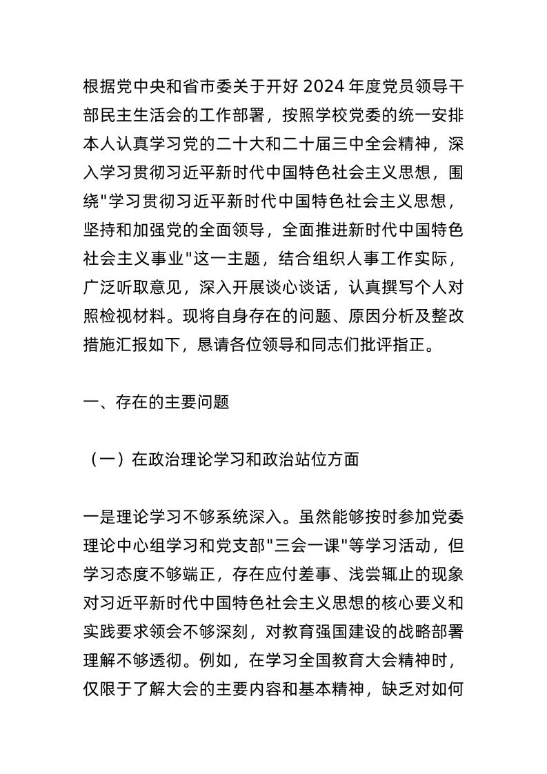 民主生活会个人对照检视发言材料：内部首发！8个痛点直击干部作风问题！-资源基地