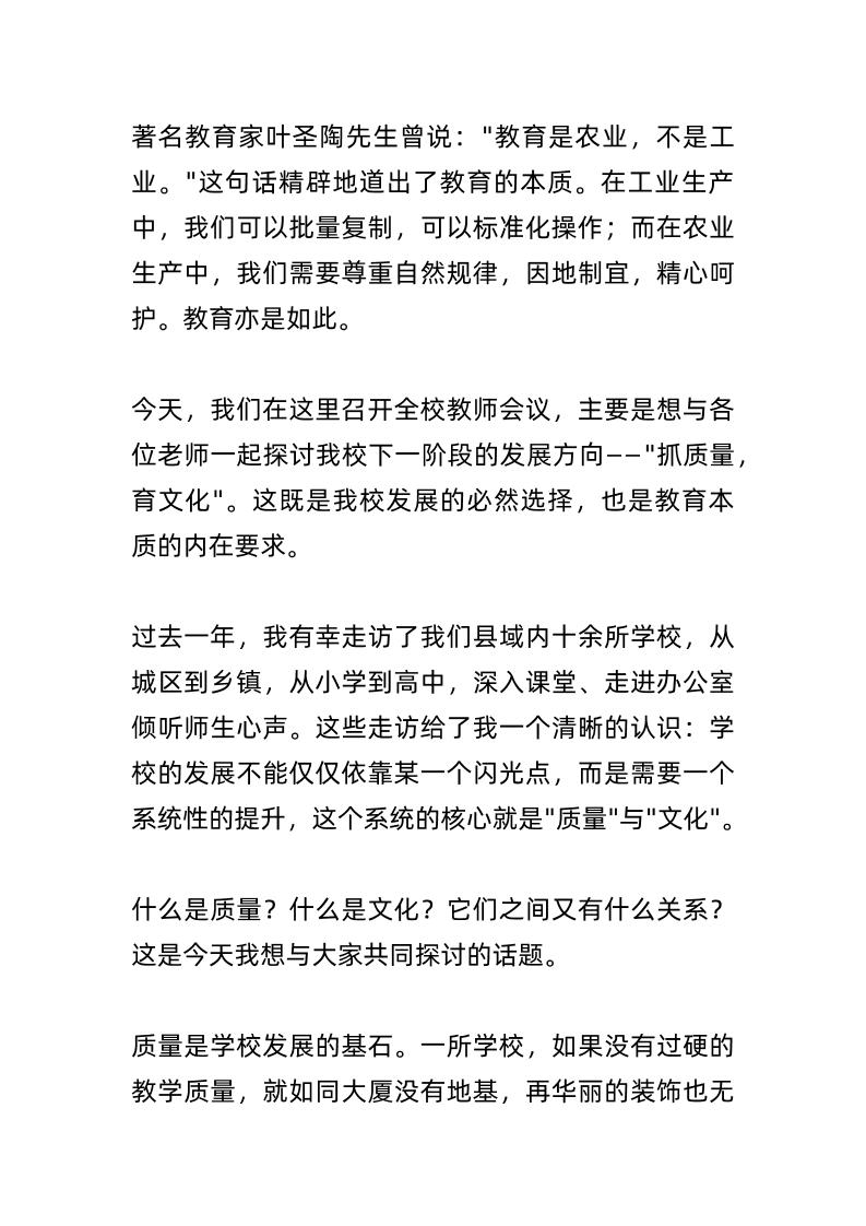 全校教师例会上，校长讲话：左手抓质量！右手育文化！-资源基地