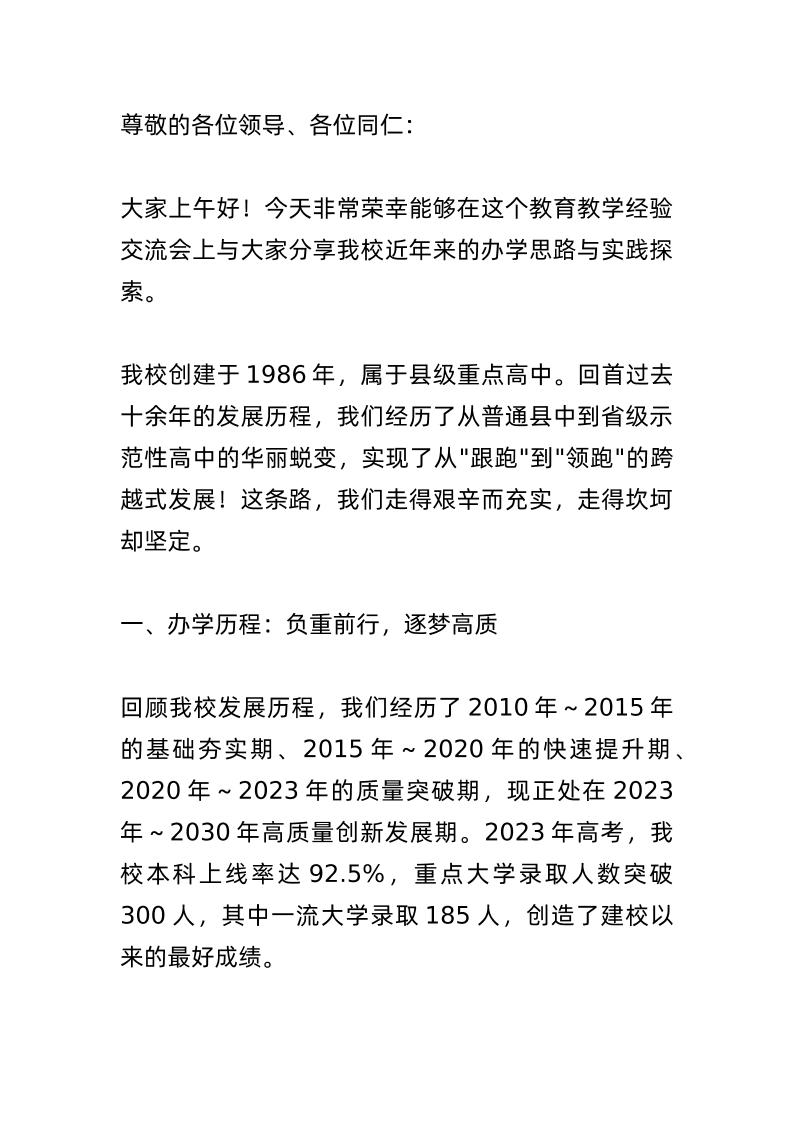 全县教育教学经验交流会上，校长讲话：“精心备课”是基础！“精准讲解”是关键！“精细辅导”是保障！-资源基地