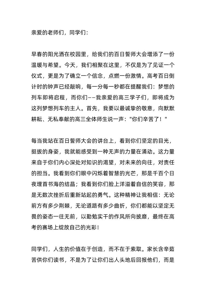 校长在百日誓师大会上讲话：“寒窗十二载，百日定乾坤”！-资源基地