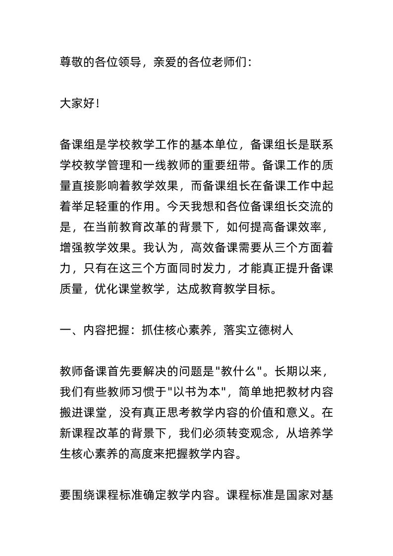 校长在备课组长会议上讲话：这3个备课方法太牛X了！从此告别三流老师！-资源基地