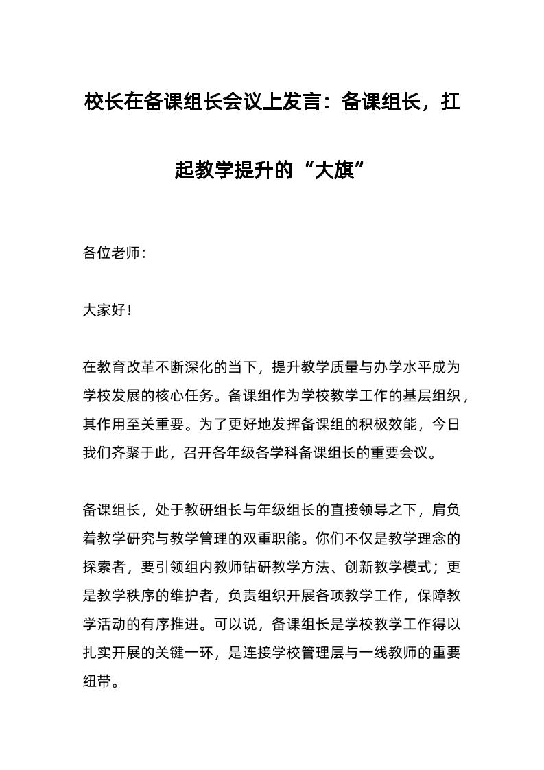 校长在备课组长会议上发言：备课组长，扛起教学提升的“大旗”-资源基地