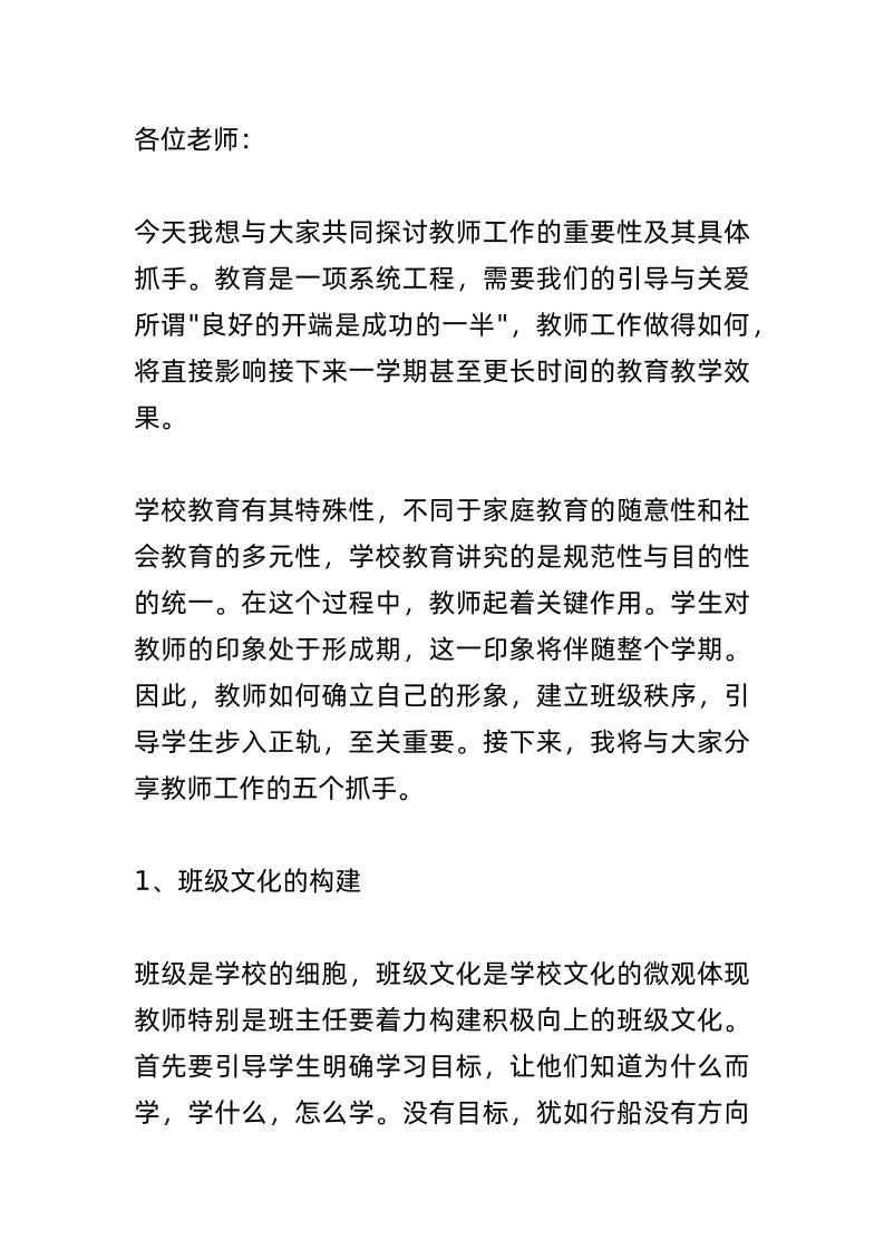 校长在教师例会上讲话：太给力了！这才是真正的班级掌控术！-资源基地