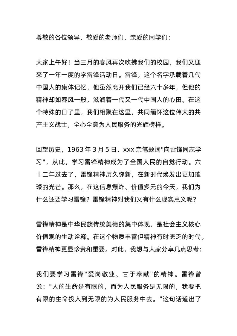 学雷锋活动日动员大会上，校长讲话：“人人学雷锋”“天天有雷锋”“时时有雷锋”！-资源基地