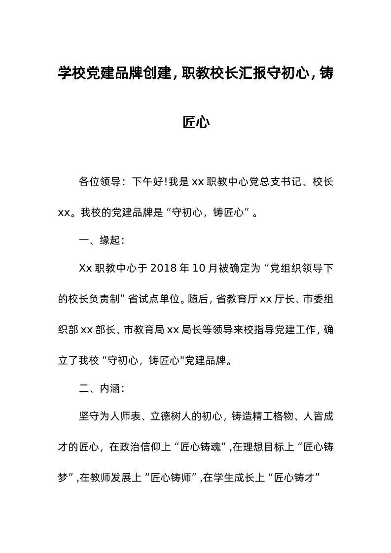 学校d建品牌创建，职教校长汇报守初心，铸匠心-资源基地