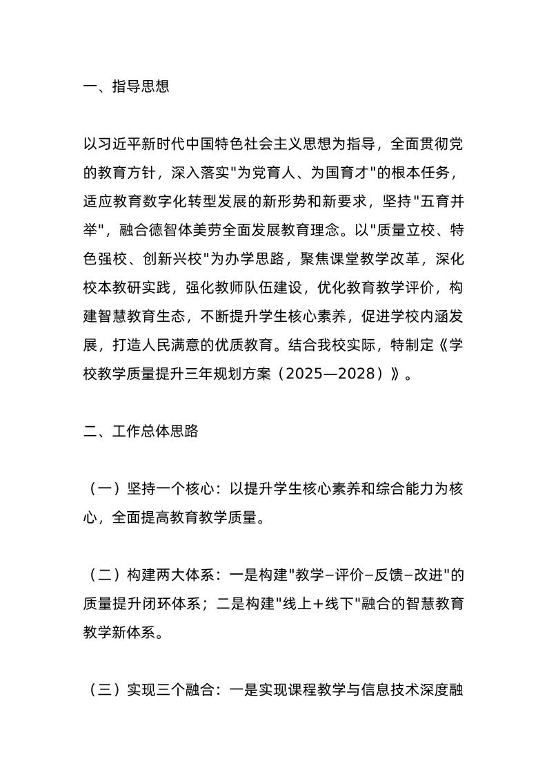 学校教学质量提升三年规划方案（2025—2028）-资源基地
