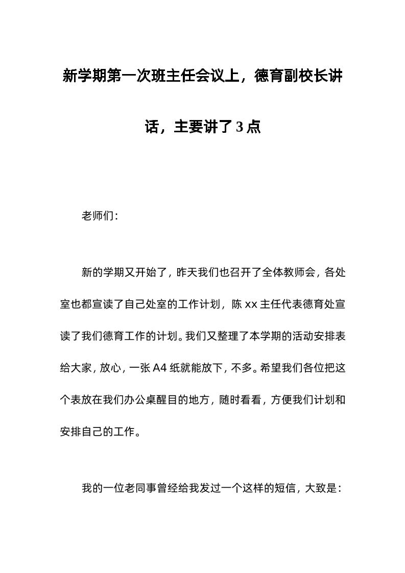 新学期第一次班主任会议上，德育副校长讲话，主要讲了3点-资源基地