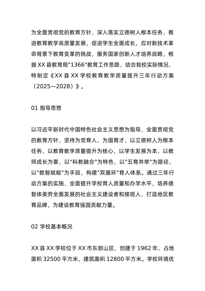 学校教育教学质量提升三年行动方案（2025—2028）-资源基地