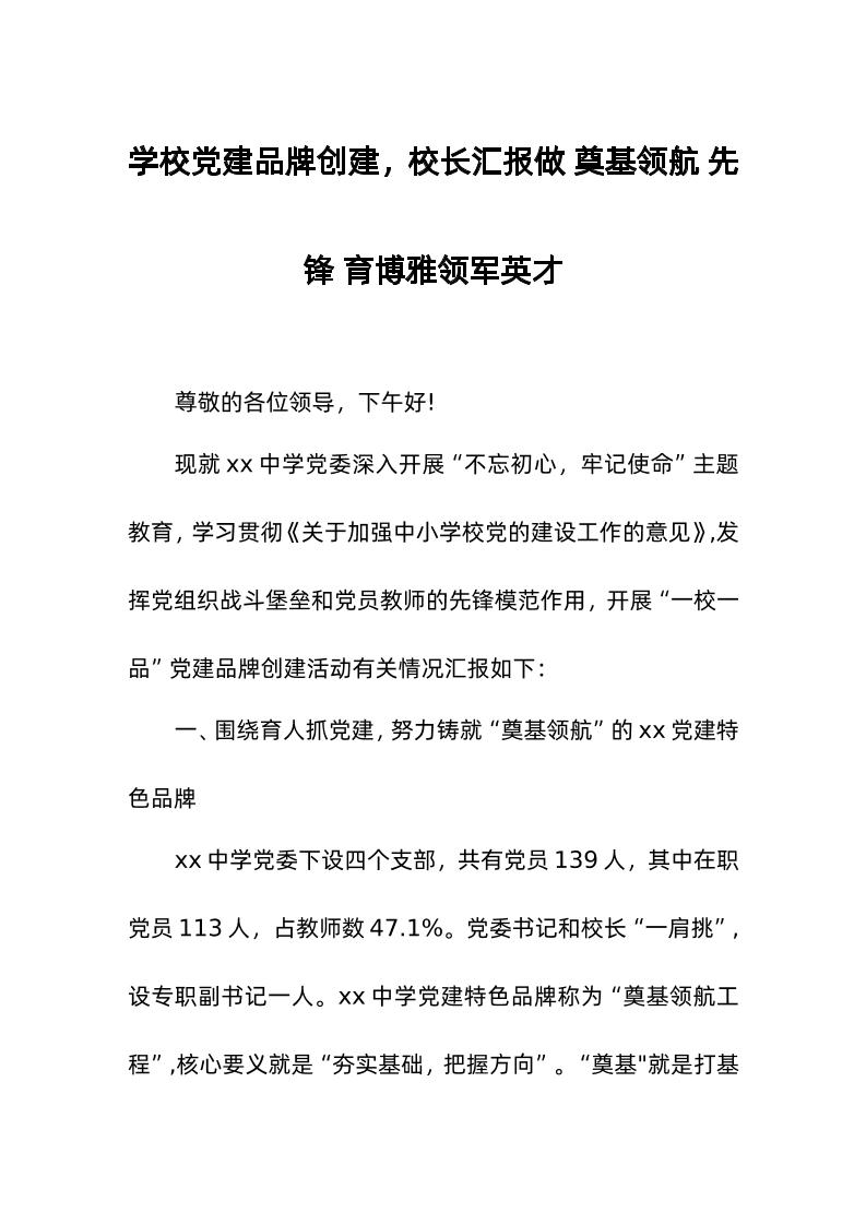 学校d建品牌创建，校长汇报做奠基领航先锋育博雅领军英才-资源基地