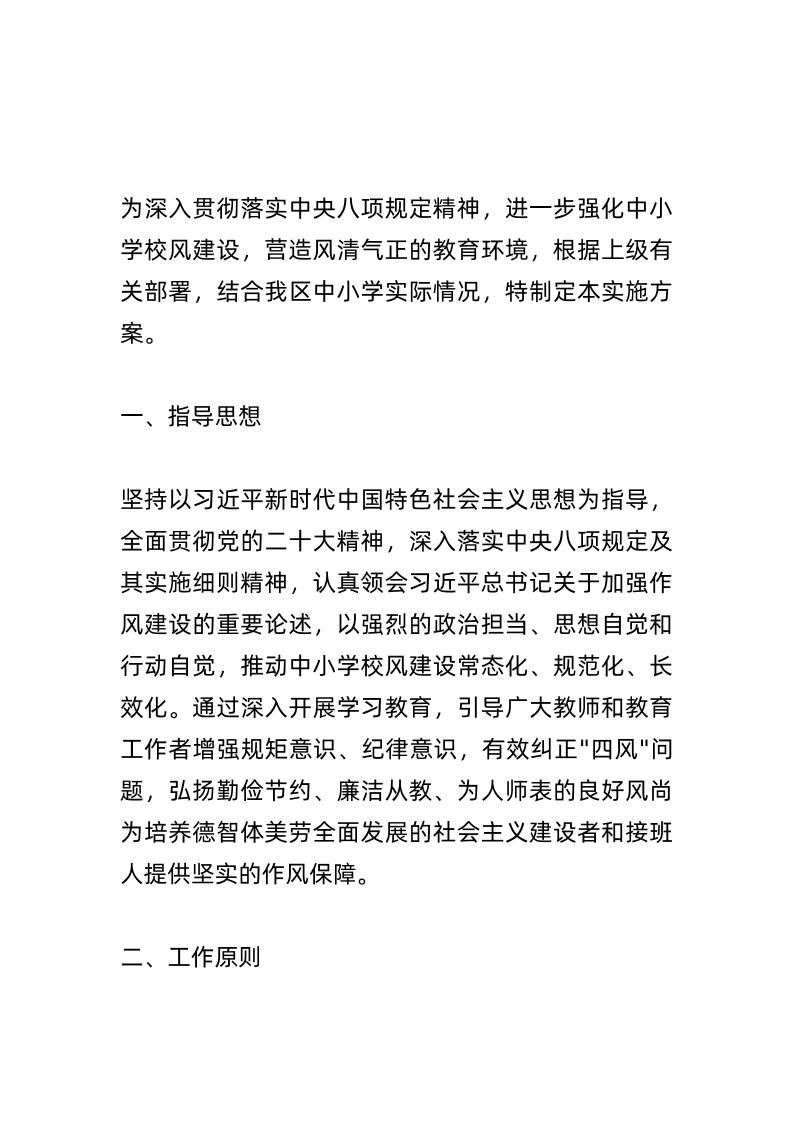 中小学深入贯彻中央八项规定精神学习教育实施方案-资源基地