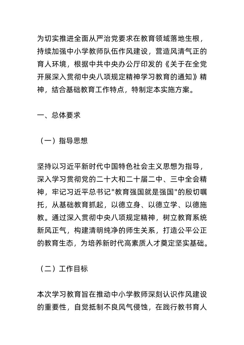 中小学深入贯彻中央八项规定精神学习教育实施方案（超详细）-资源基地