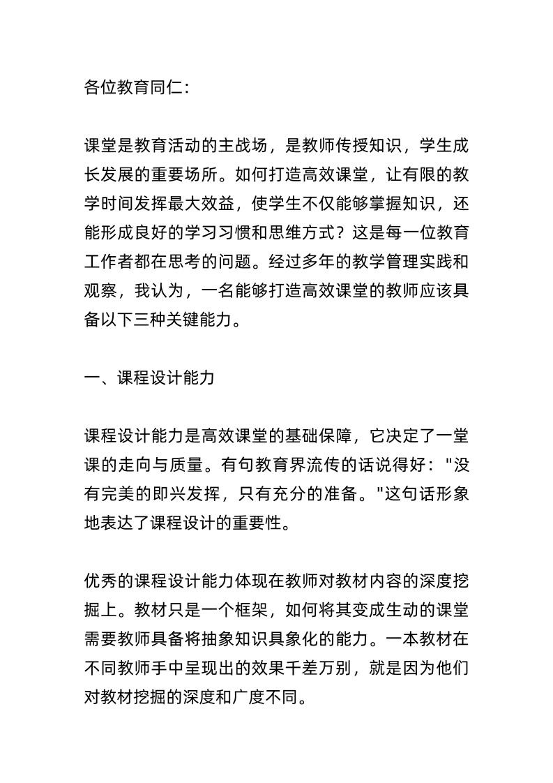 抓实高效课堂质量，校长讲话：教师圈疯传！掌握这“三大”能力的教师开始崛起！-资源基地