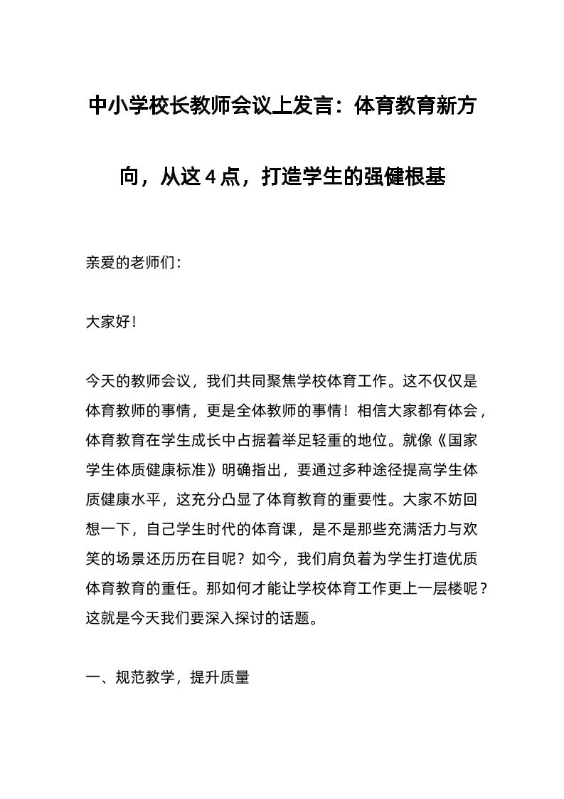中小学校长教师会议上发言：体育教育新方向，从这4点，打造学生的强健根基-资源基地