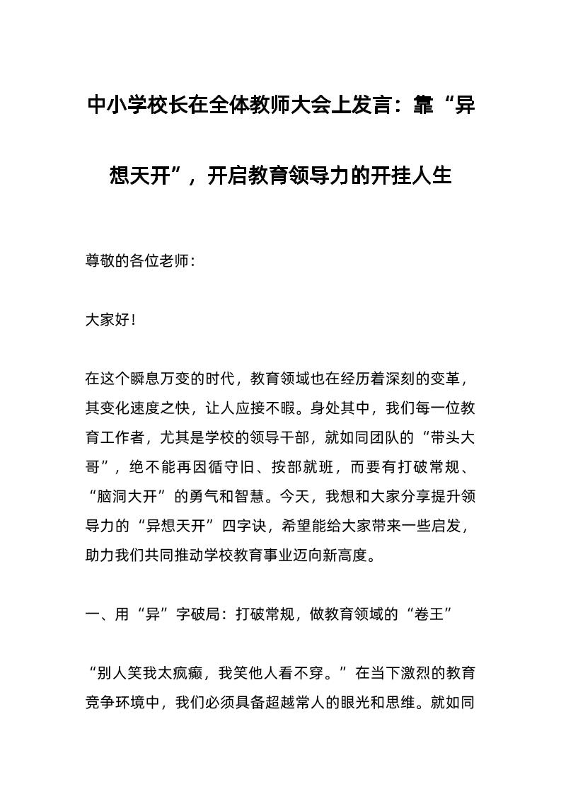 中小学校长在全体教师大会上发言：靠“异想天开”，开启教育领导力的开挂人生-资源基地