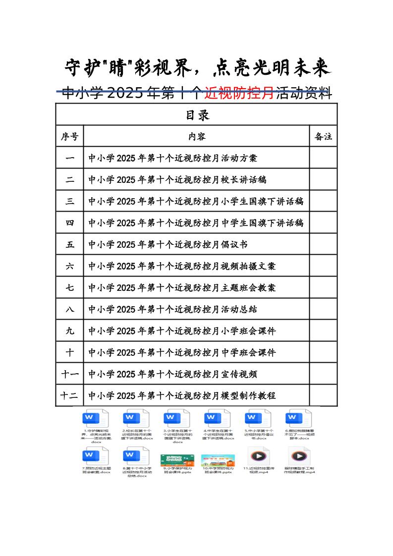 0-守护睛彩视界目录-资源基地