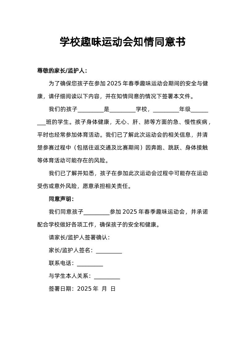 运动会知情书-资源基地