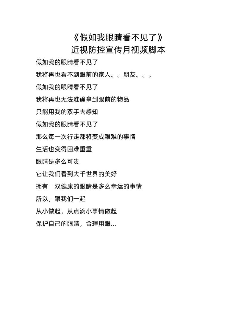 6-假如我眼睛看不见了——视频脚本-资源基地