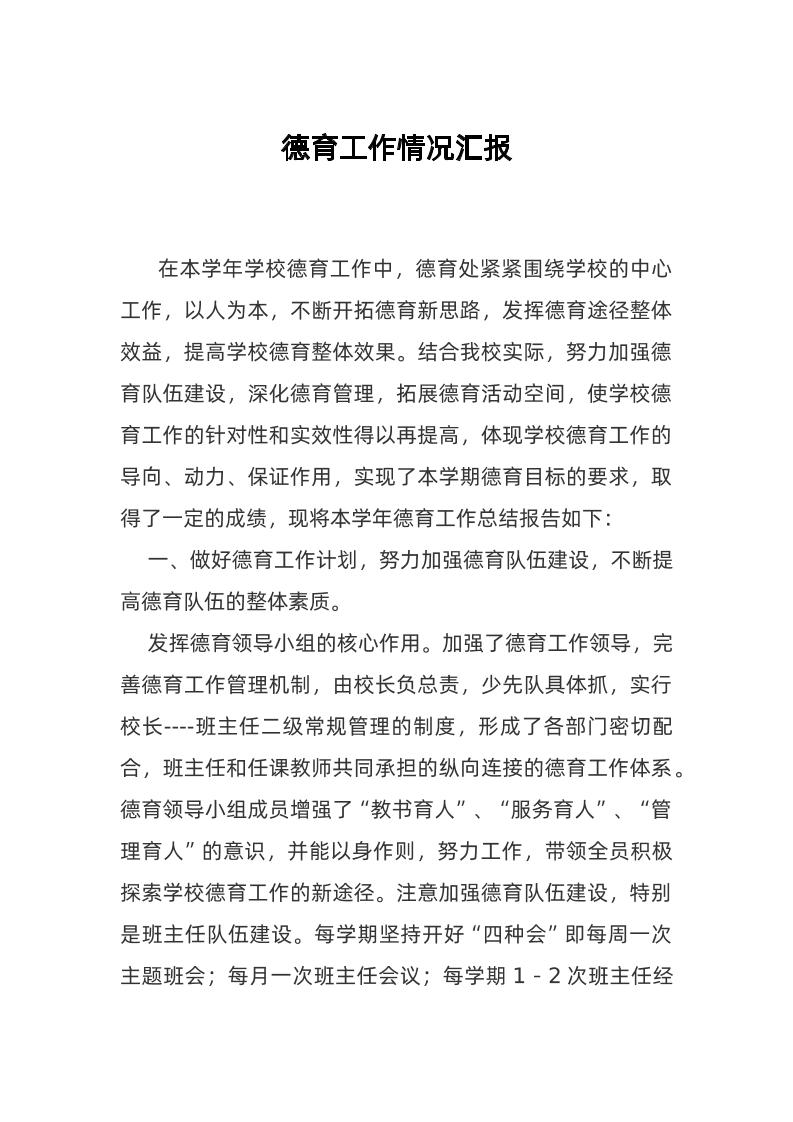 德育工作情况汇报-资源基地