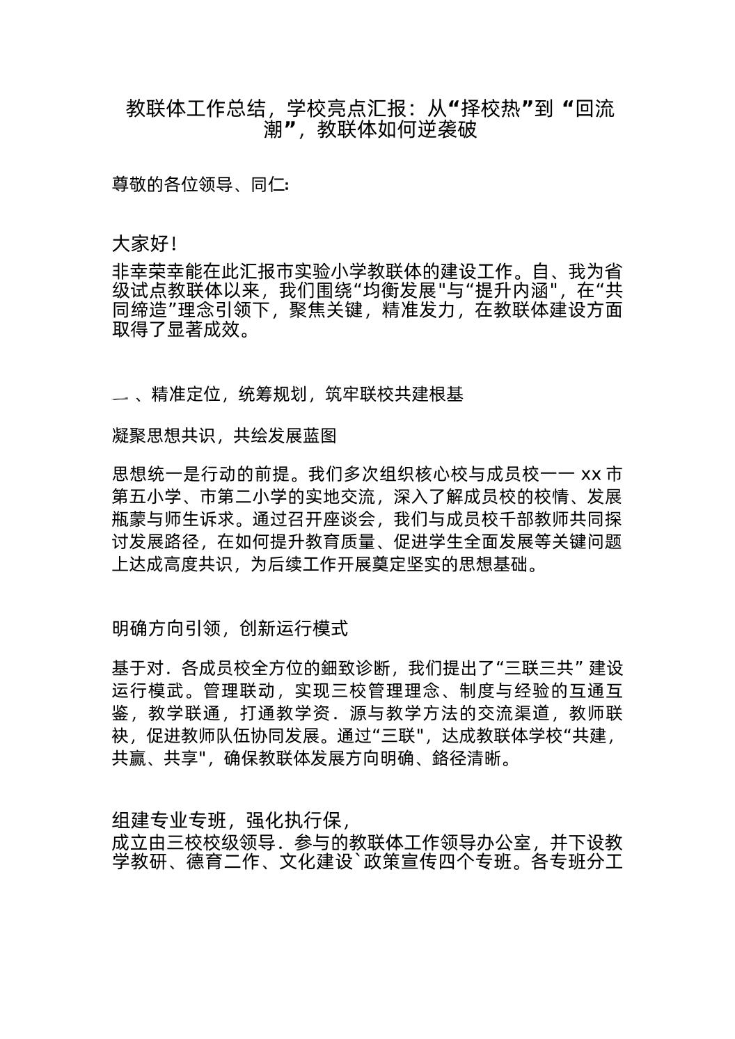 教联体工作总结，学校亮点汇报：从-“择校热”-到-“回流潮”，教联体如何逆袭破局？-资源基地