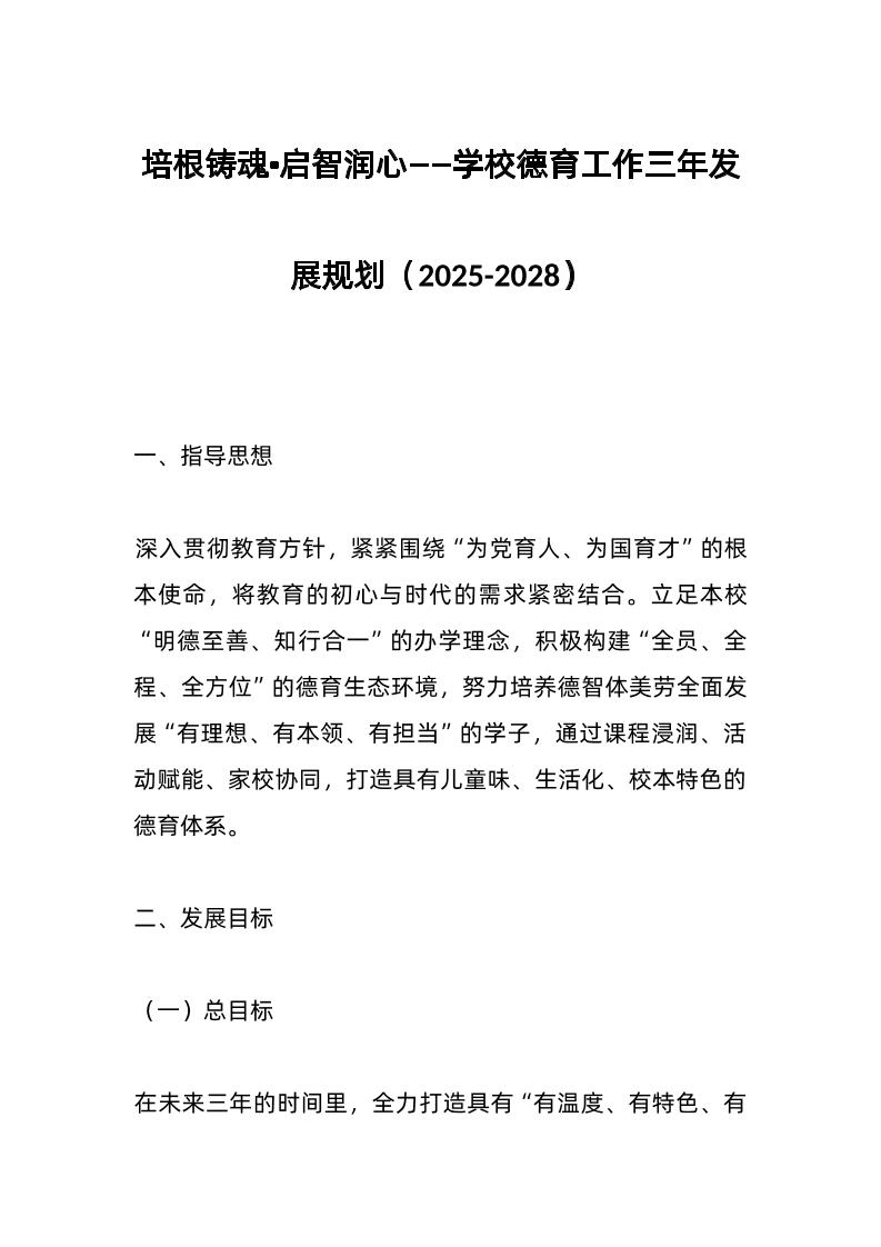 培根铸魂•启智润心——学校德育工作三年发展规划（2025-2028）-资源基地
