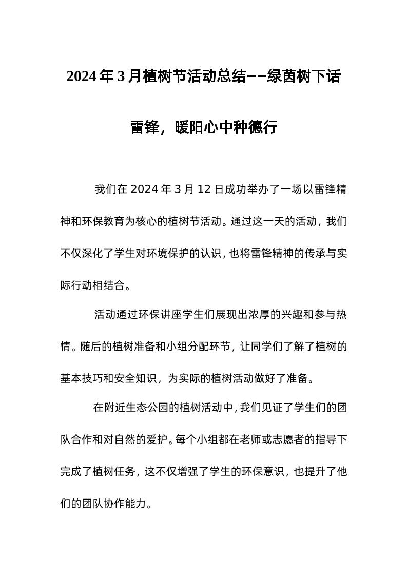 202x年3月植树节活动总结-资源基地
