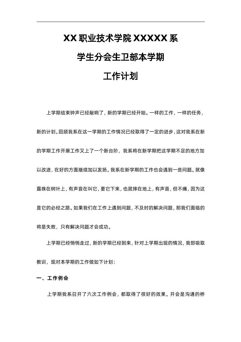 学期计划-资源基地