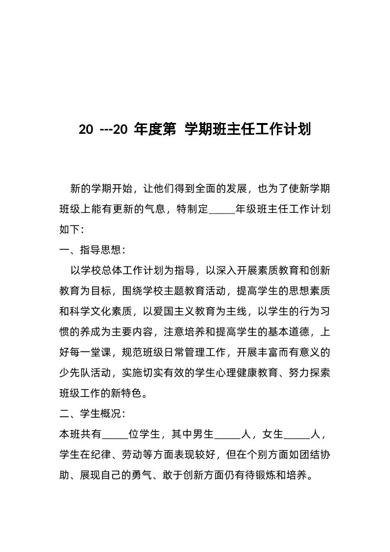 x学期班主任工作计划-资源基地