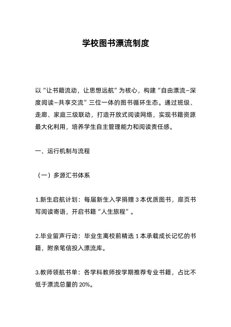 学校图书漂流制度-资源基地