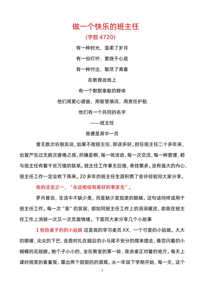 做一个快乐的班主任经验交流-资源基地