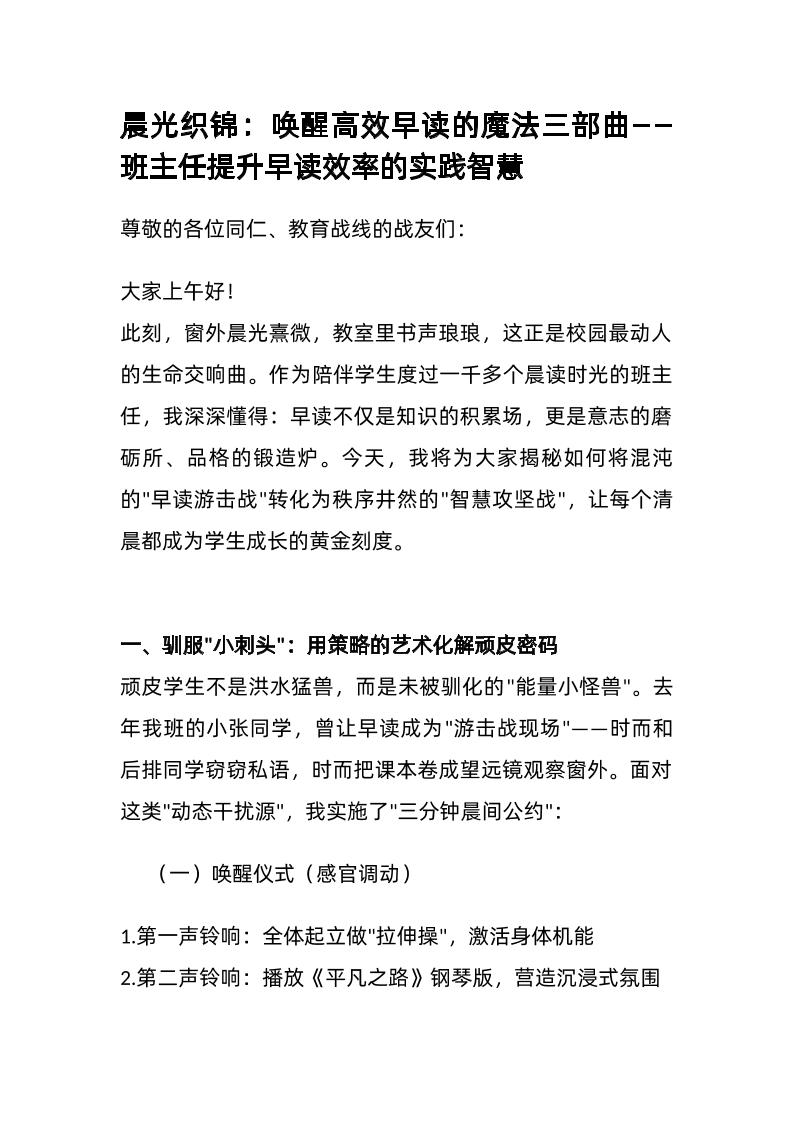 晨光织锦：唤醒高效早读的魔法三部曲——班主任提升早读效率的实践智慧-资源基地