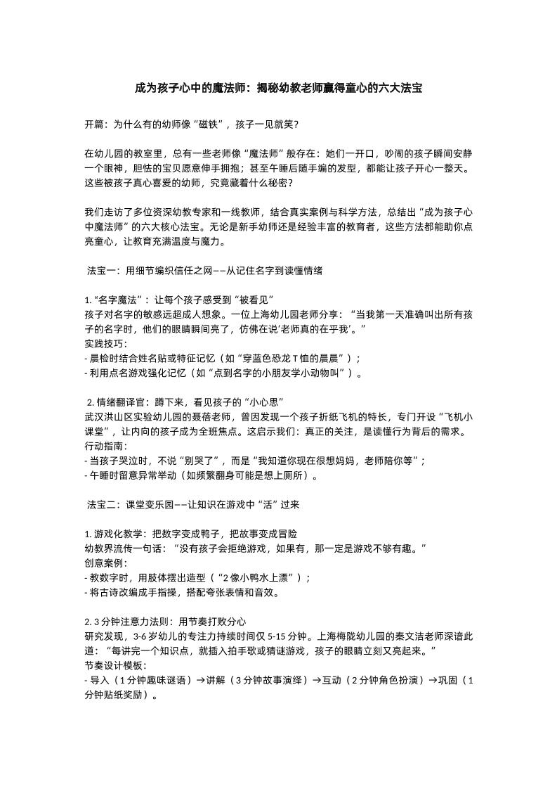 成为孩子心中的魔法师：揭秘幼教老师赢得童心的六大法宝-资源基地