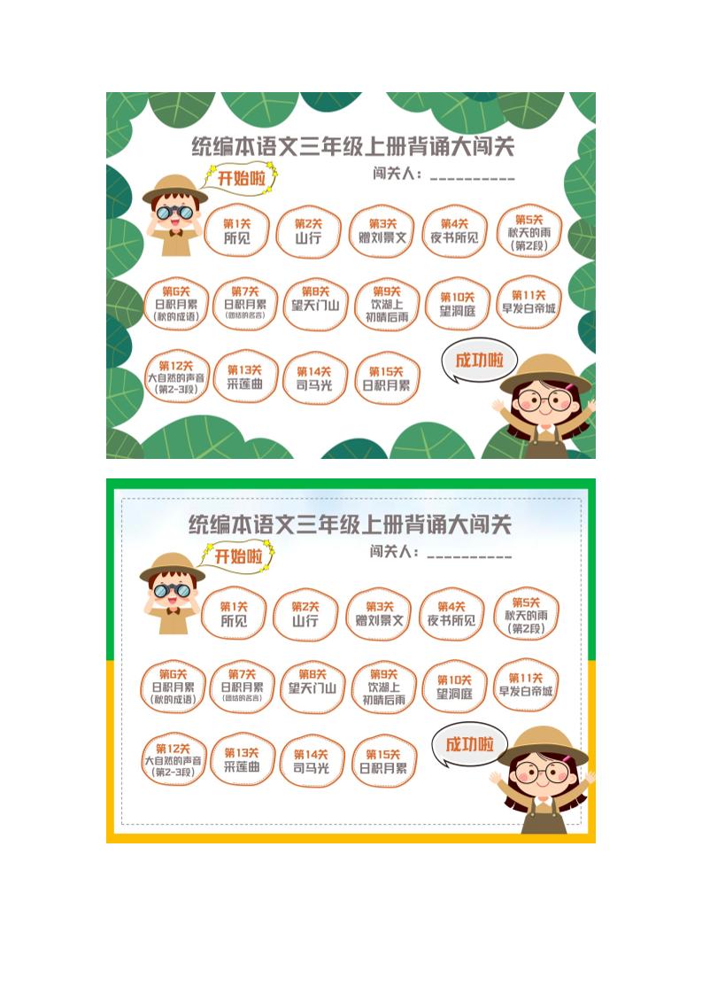 语文三年级背诵大闯关（打印版）-资源基地