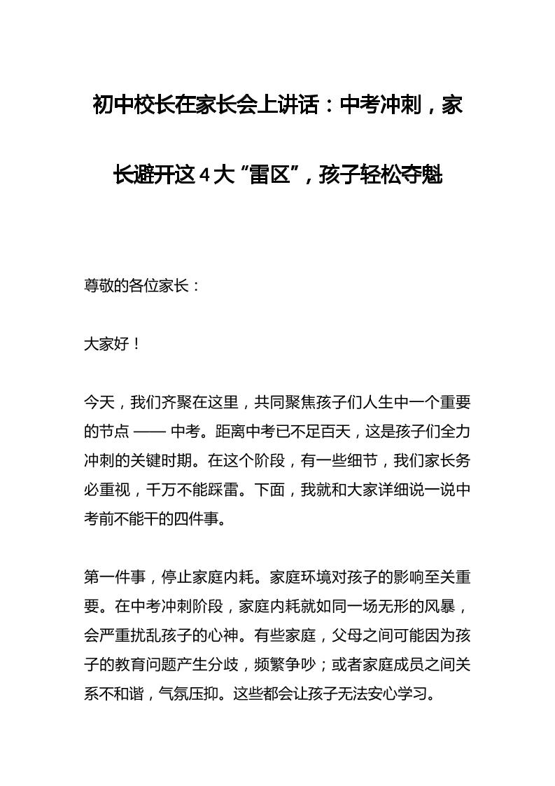 初中校长在家长会上讲话：中考冲刺，家长避开这4大“雷区”，孩子轻松夺魁-资源基地