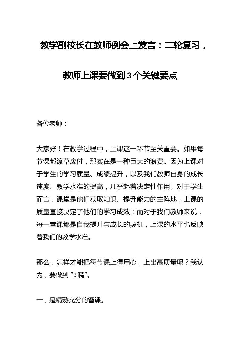 教学副校长在教师例会上发言：二轮复习，教师上课要做到3个关键要点-资源基地