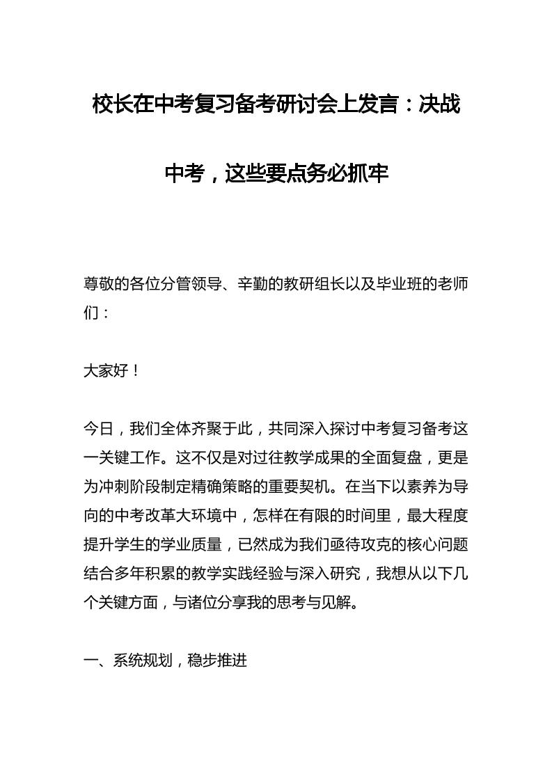 校长在中考复习备考研讨会上发言：决战中考，这些要点务必抓牢-资源基地